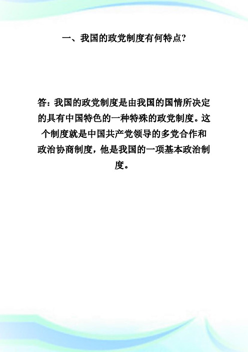 法律硕士复习指导:宪法学重要知识点详解9-fashuo.doc