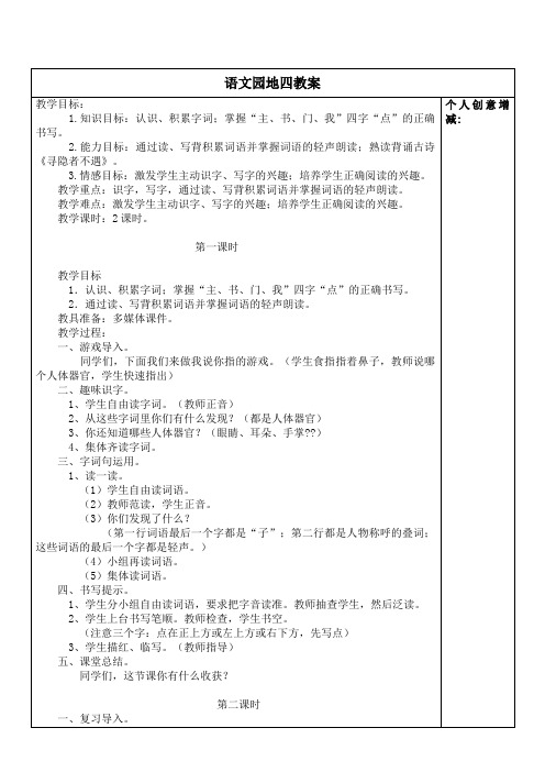 部编版一年级语文下册第四单元教案《语文园地四》《静夜思》《夜色》《端午粽》《彩虹》