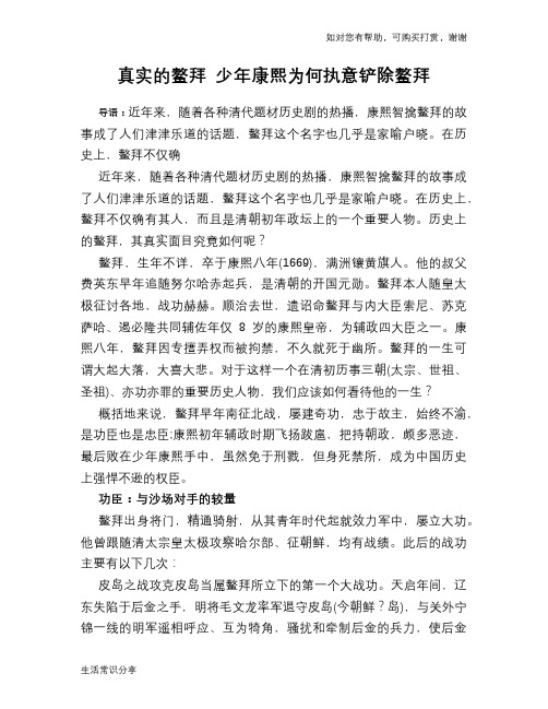历史趣谈真实的鳌拜 少年康熙为何执意铲除鳌拜