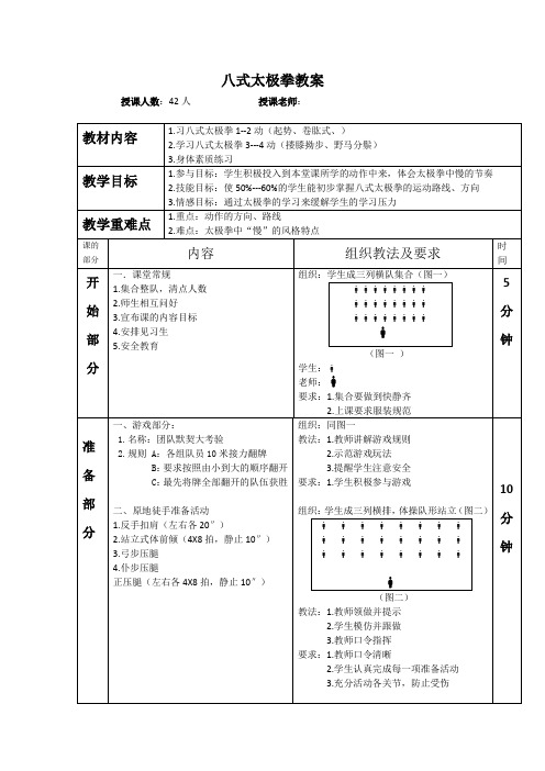 新人教版三至四年级体育下册《体育运动技能 武术  二、武术组合动作  1.上步搂手马步击掌》公开课教案_3