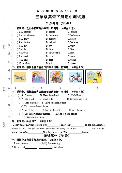 2023年译林版五年级英语下册期中测试题含答案