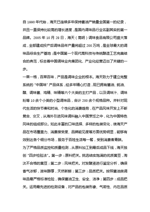 海天味业公司简介