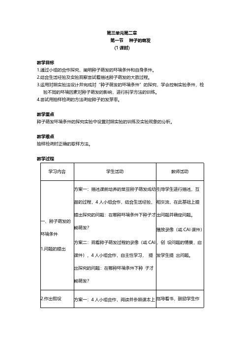 人教版七年级上册生物3