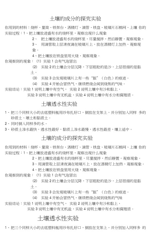 最新土壤实验