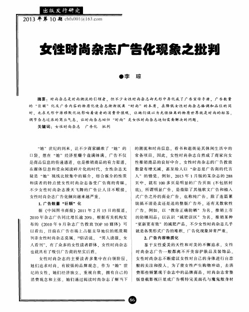 女性时尚杂志广告化现象之批判