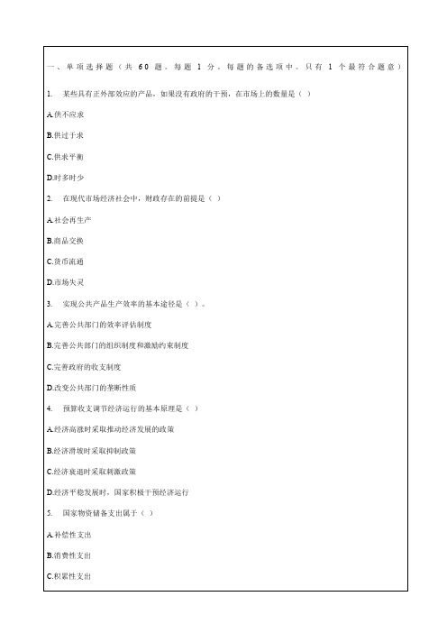 经济师中级财政税收专业知识与实务试题试题答案附后