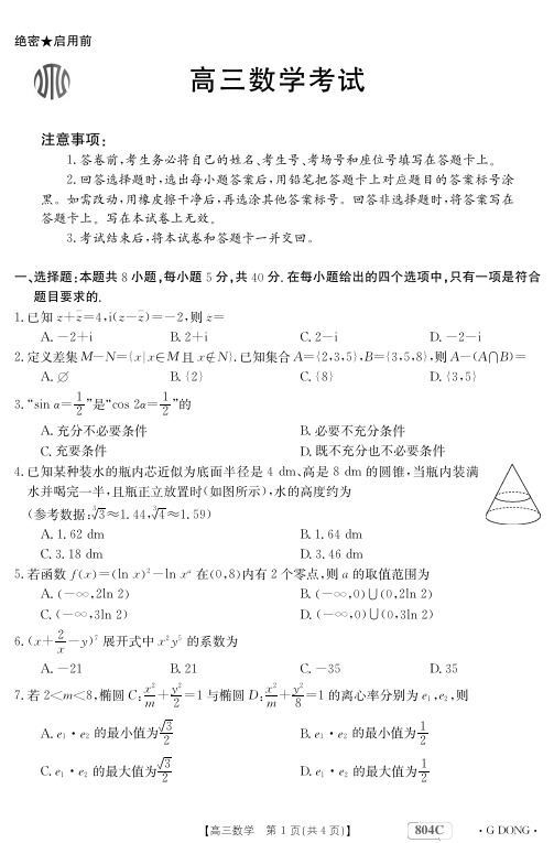 广东省2022-2023学年高三上学期11月金太阳联考数学试题及答案