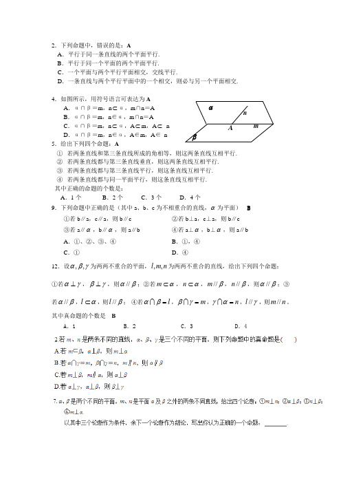 点线面位置关系小题附答案详解