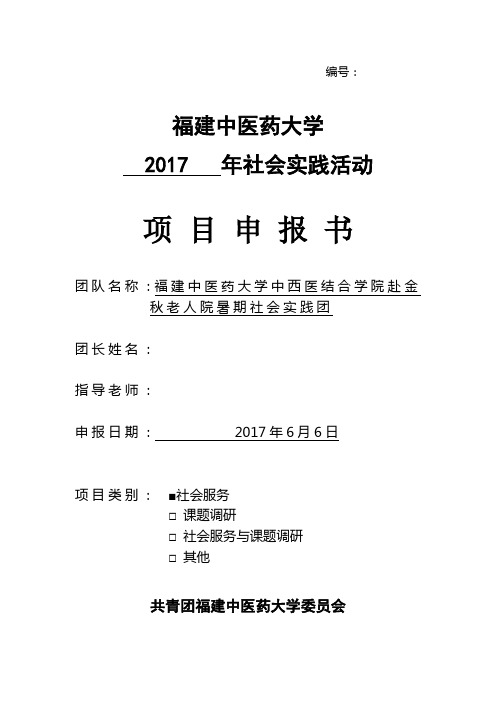 社会实践申报表