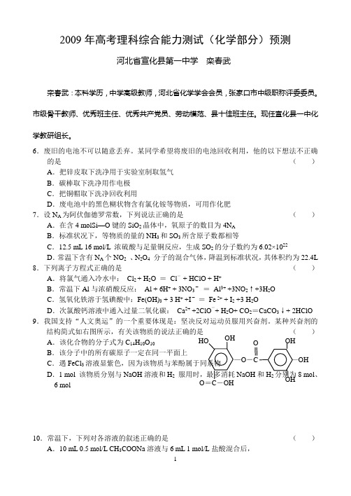 2009年高考化学预测试题(7)