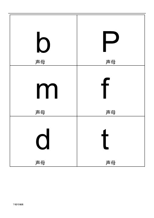 一年级拼音卡片_可直接打印