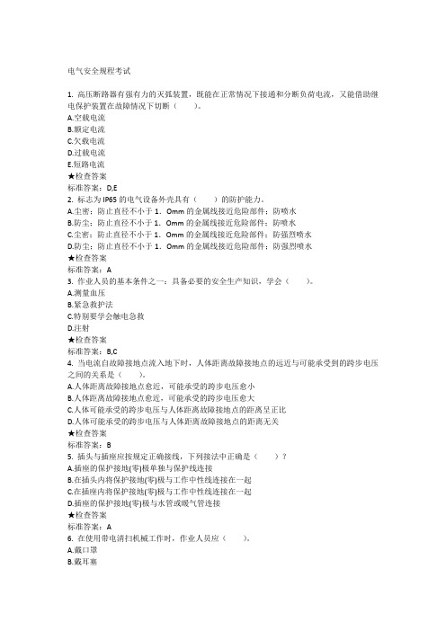发电厂电气安规题库