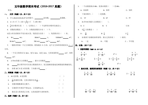 2016-2017南疆四地州5年级期末考试试卷