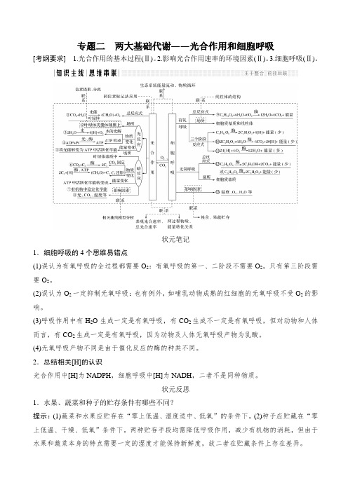 最新2020版高考生物二轮专题复习：第二单元_生命系统的新陈代谢_专题二_含答案