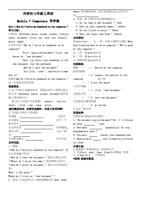 外研社七年级上英语Module  7Computers学案