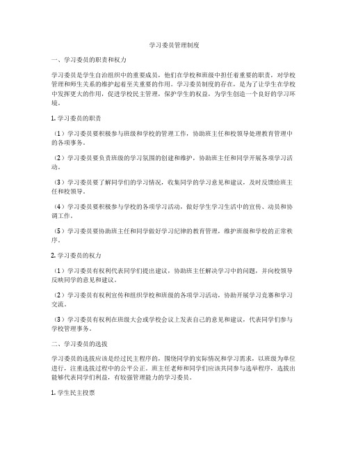 学习委员管理制度