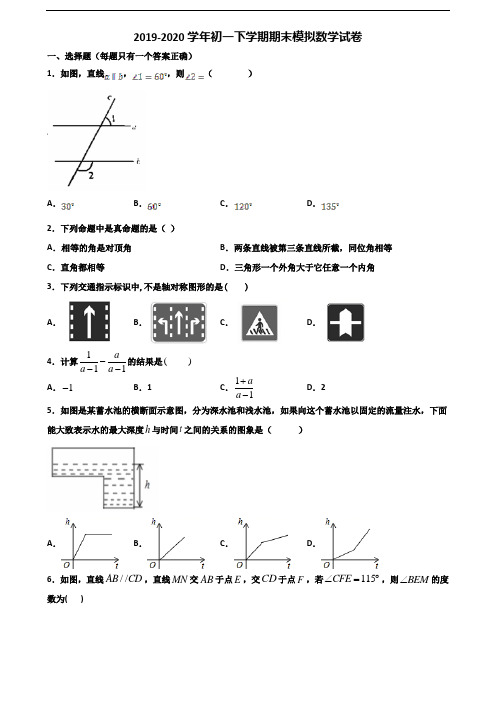 湖北省孝感市2020年初一下学期期末数学监测试题