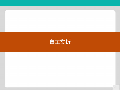 高中语文人教版选修《中国古代诗歌散文欣赏》课件：5.2伶官传序