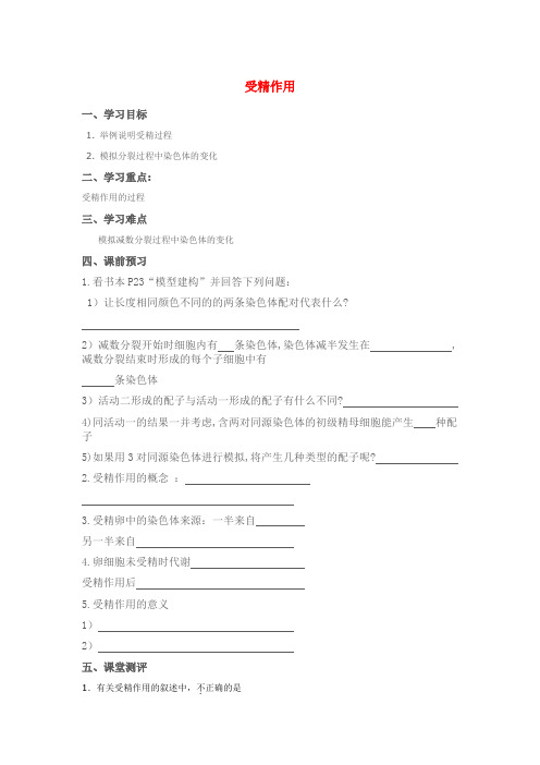 高中生物《受精作用》学案3 中图版必修2