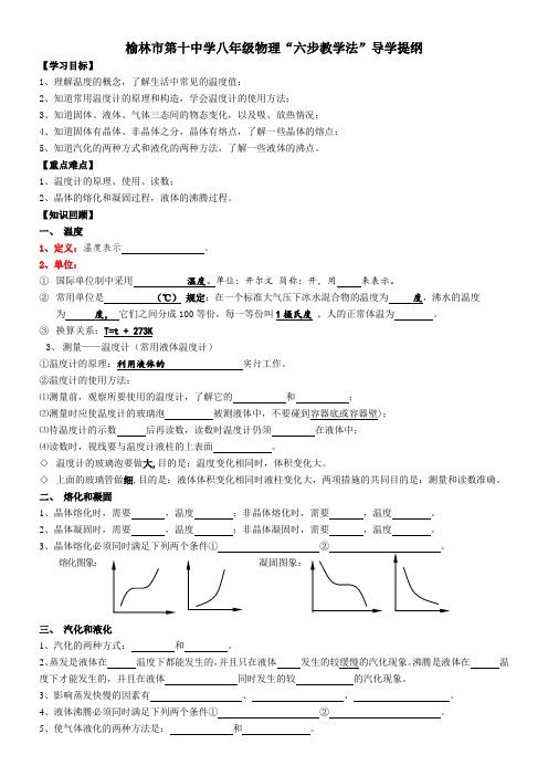 1.6《 物态变化》复习导学提纲