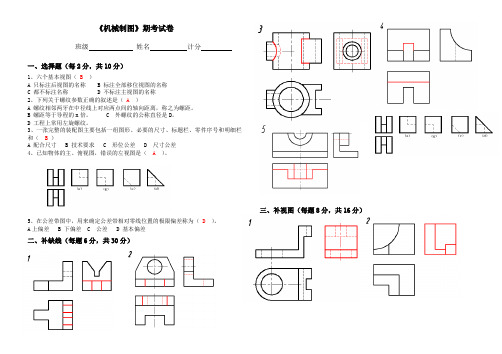 机械制图期考试卷5(答案)