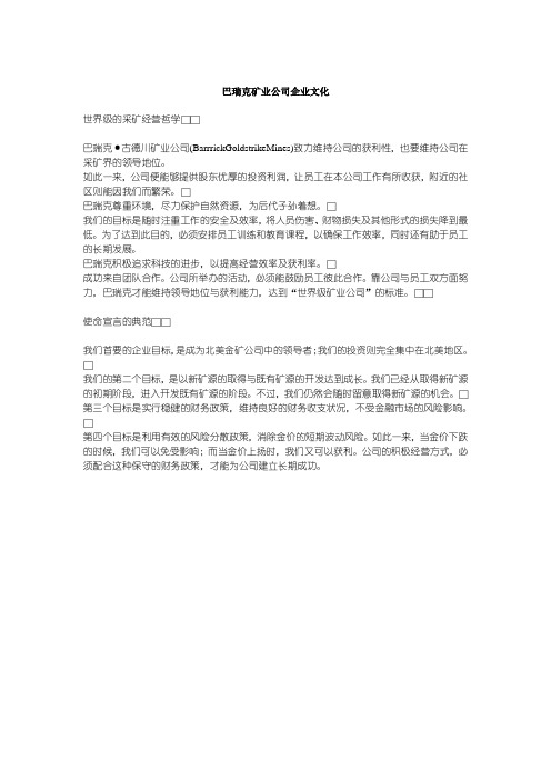 某矿业公司企业文化