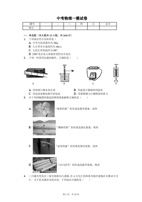 黑龙江省哈尔滨2020年中考物理一模试卷