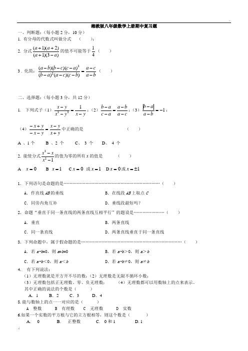 湘教版八年级数学上册期中复习题