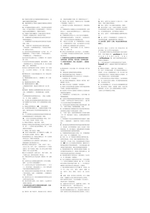 山东基层财政干部考试填空试题