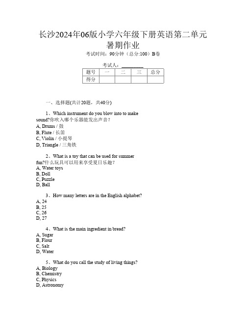 长沙2024年06版小学六年级下册第6次英语第二单元暑期作业