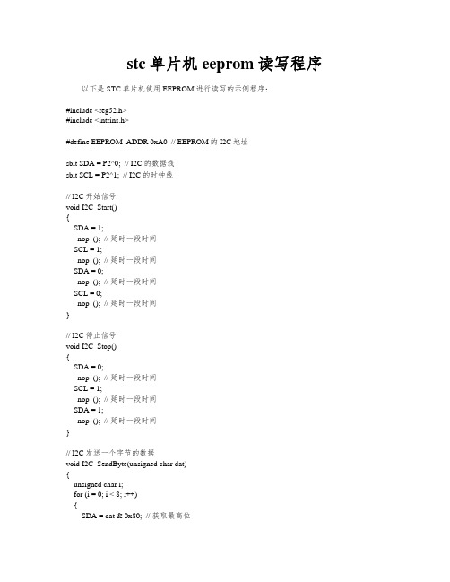 stc单片机eeprom读写程序