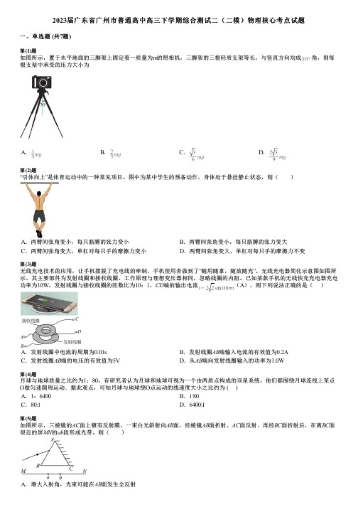 2023届广东省广州市普通高中高三下学期综合测试二(二模)物理核心考点试题