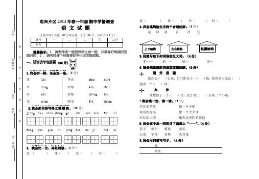 2014年春一年级语文期中试卷(忠兴) 2