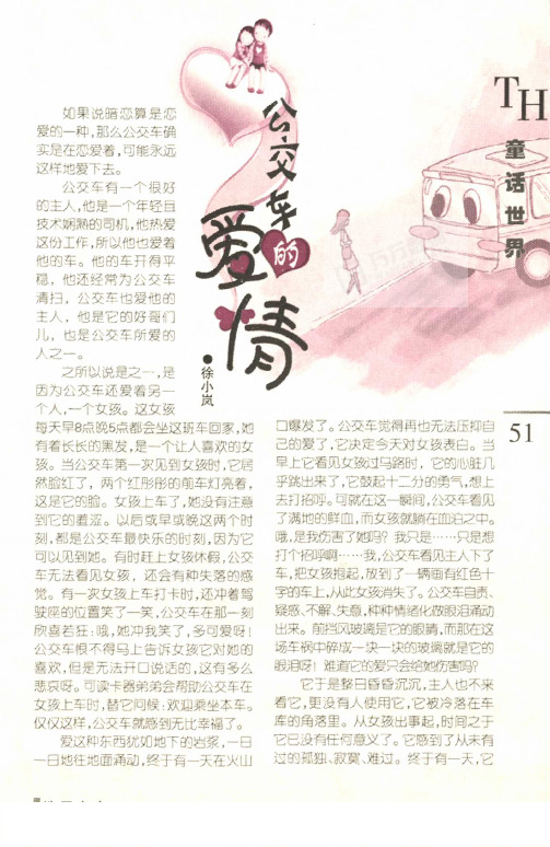 公交车的爱情