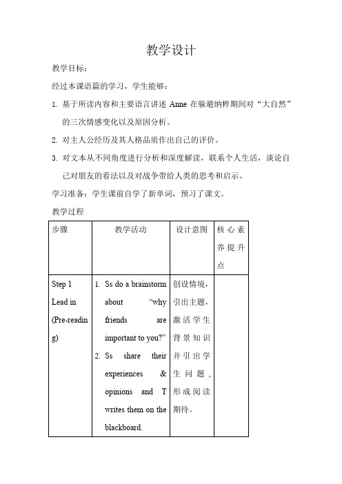 高中英语_人教版必修1 Unit1 Friendship教学设计学情分析教材分析课后反思