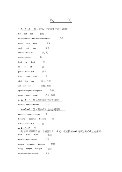 动词原形、过去式、过去分词总结表.pdf