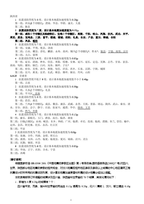 新中国地震动参数区划图