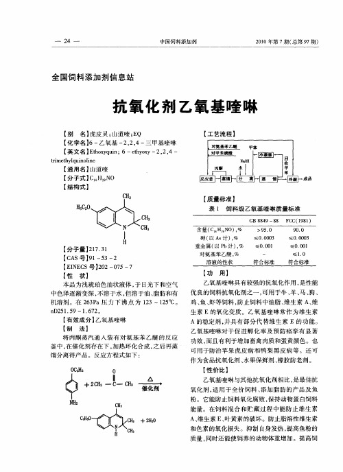 抗氧化剂乙氧基喹啉