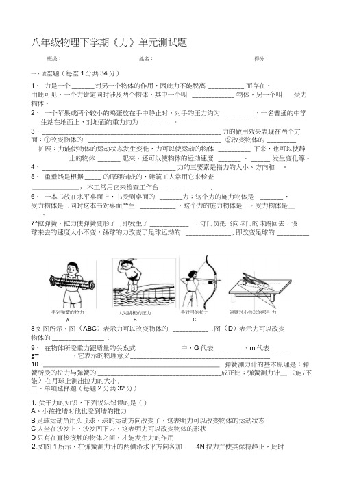 八年级物理下册第七章《力》单元测试题及答案,推荐文档