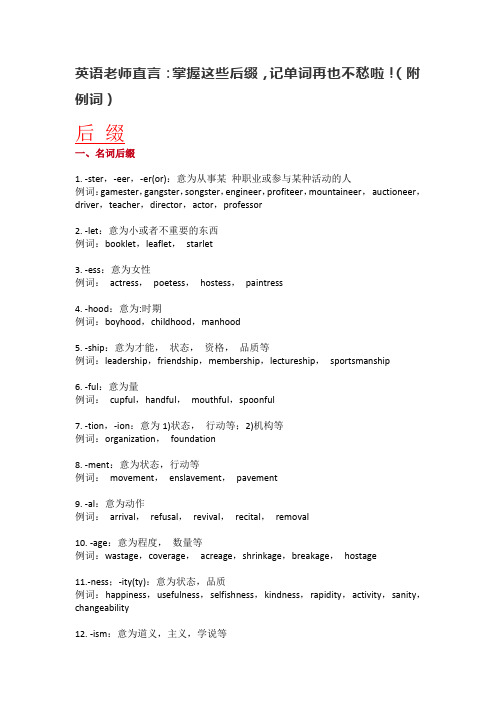 英语老师直言:掌握这些后缀,记单词再也不愁啦!(附例词)