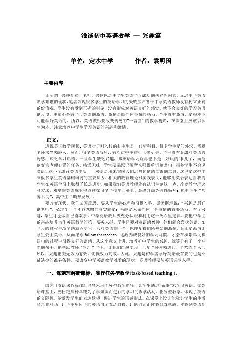 浅谈初中英语教学
