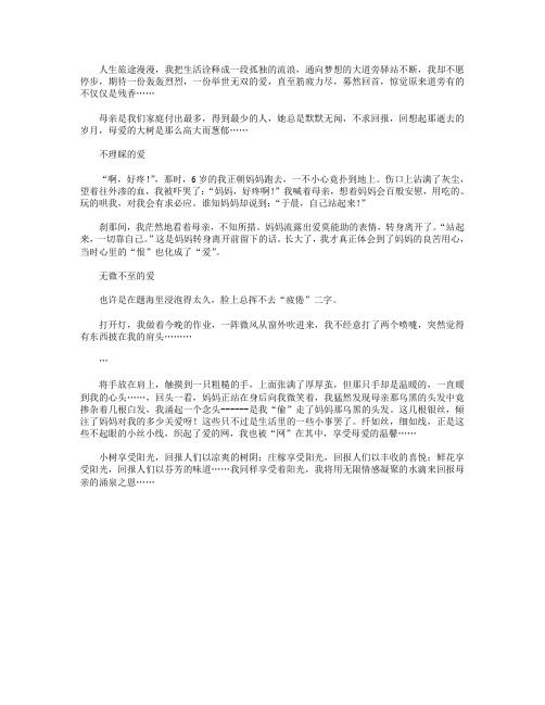 一生走不开她浓浓的爱
