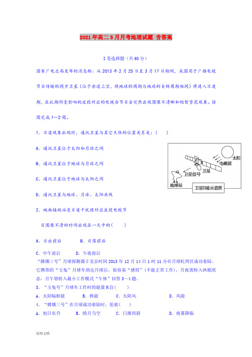 2021-2022年高二5月月考地理试题 含答案