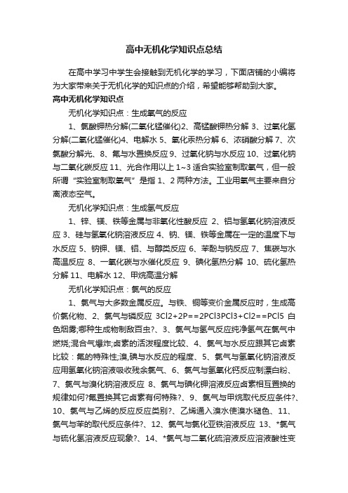 高中无机化学知识点总结