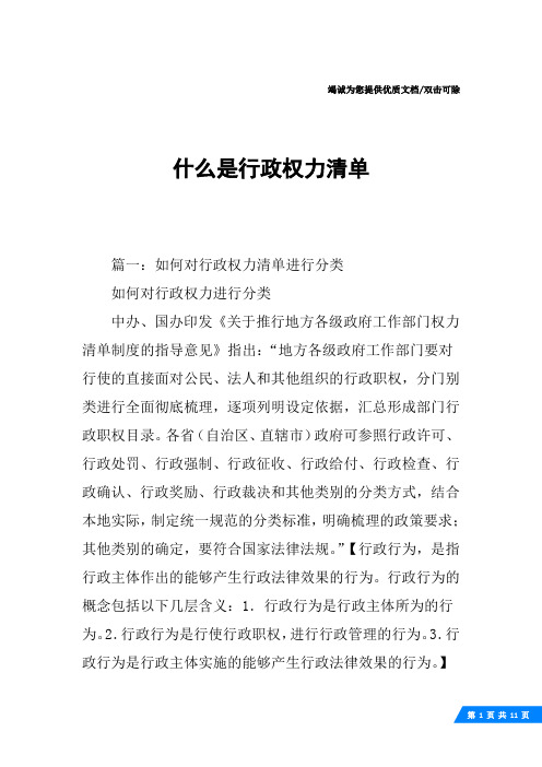 什么是行政权力清单