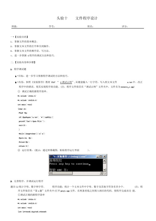 文件程序设计实验报告