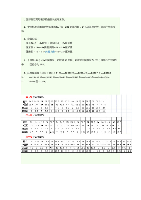 国际通用鞋码对照表