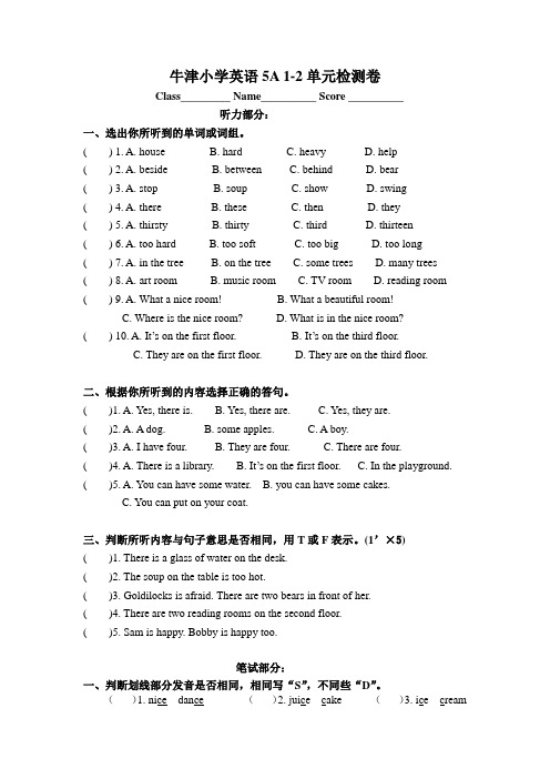 译林英语五年级上册 5A Unit1-2 测试