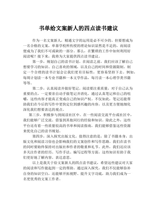 书单给文案新人的四点读书建议