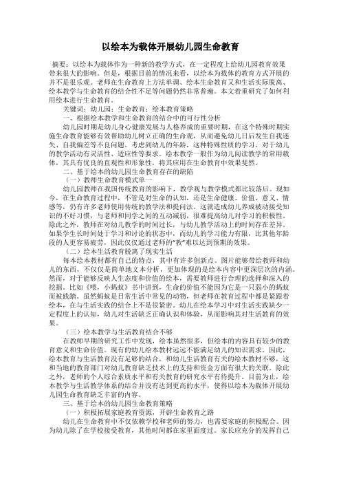 以绘本为载体开展幼儿园生命教育